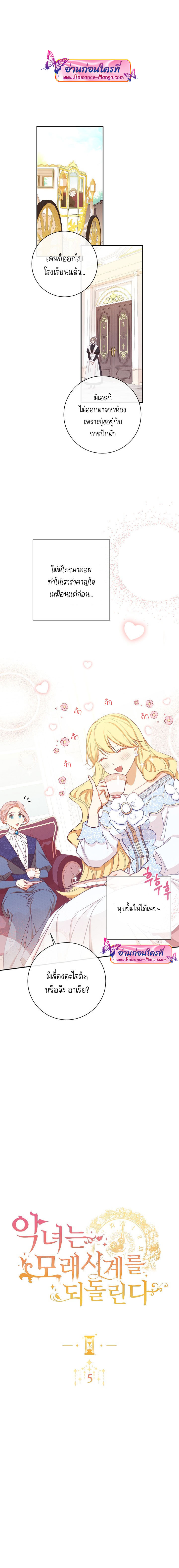 The Villainess Turns the Hourglass5 (2)